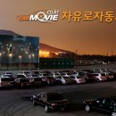 자동차극장 이미지