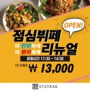 스테이락