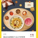 본죽 황금산삼배양근 쇠고기전복죽 이미지