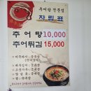 하마네추어탕 이미지