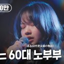 아즈마아키(東亜樹) - 어느 60대 노부부 이야기 이미지