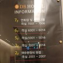 DS(디에스)호텔 네이버블로그