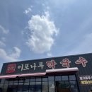 3대이포나루막국수 | 이천 막국수 맛집 추천하면 나는 여기! 3대 이포나루막국수🍜