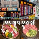 21세기 동규약국 | [모란 맛집] 모란 데이트하기 좋은 일본 감성 소고기 맛집 ‘모토이시 모란점’