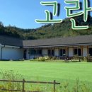 고란집 민박 네이버블로그