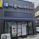 세븐일레븐 수원오목서희점 | 수원 호매실피부샵 등 관리 체험 후기