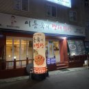 이동욱의명태찜탕