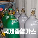 국제종합가스 이미지