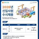 동부건설(주) 구인 2026년 하반기 신입사원 수시채용 이미지