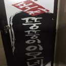 포차 뚱뚱이 이모네