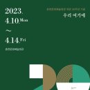 춘천문화예술회관 이미지