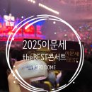 11650-16-13-1 | 올림픽체조경기장 1층 13구역 16열 좌석 시야.이문세 2025 the BEST콘서트 후기