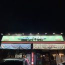 삼익분식 | 평택맛집/안중맛집 ) 빠삭한파전,슬러쉬막걸리 가 있는 79대포안중술집 후기