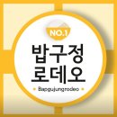 밥구정로데오 이미지