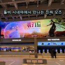 선인스크린 | 영화 위키드포굿 리뷰 | 뮤지컬 팬이 선택한 돌비 시네마 관람 후기