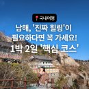 남해해물다찌 | 남해, '진짜 힐링'이 필요하다면 꼭 가세요! (이국적인 풍경+맛집)1박 2일 코스추천