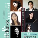 3월7일, 매거진 flute& 신인음악회! 2012` (flute&Starlit flutists concert 2012`) 이미지