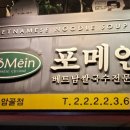 포메인청주수암골점
