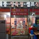 태풍셀프식당