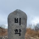 비학산 포항 이미지