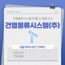 (주)건영기업 이미지