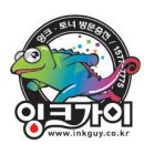 잉크가이 이미지