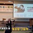 2023. 1. 7.(토) 이진희 학우_동화랑 그림책_힐링의 밤 3부 현장사례 발표 방송통신대학교 대전충남지역대학 교육학과 이미지