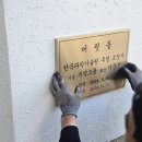 카이스트 서울캠퍼스 학교간판 티타늄골드 부식간판 머릿돌 아크릴 스카시