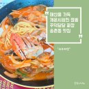 미루손짜장 | 송촌동 맛집 미루짜장 솔직후기! 해물가득 해물왕짬뽕과 꾸덕한 짜장면, 두툼한 탕수육 조합 (ft. 주차...