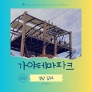 김해박물관(타고가야) | 김해 여행 추천 가야테마파크 어드벤처 익사이팅 익스트림