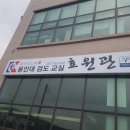 효원 검도관 이미지