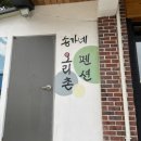 송가네오리마을