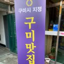 육림촌 | 구미 산동 맛집 간장게장이 너무 맛있는 육림촌 다녀온 솔직후기 :)