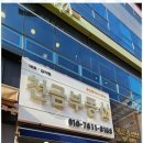 천금부동산공인중개사사무소 이미지