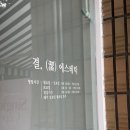2014117 | 제주 일도이동 인제사거리 에스테틱 피부관리 솔직 후기, 결