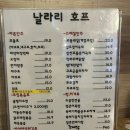 대화동 술집 분위기 좋은 안주맛집 날라리호프 후기