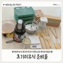 최소한으로 준비한 초기이유식 토핑이유식 준비물 | 중기이유식까지 잘쓰는 내돈내산 필수템