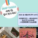 딥띵스 이미지