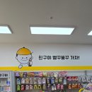 빵꾸똥꾸문구야화성 | 화성향남점 - 빵꾸똥꾸 문구야