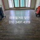 대왕암엘크루아파트 | 울산마루철거 동구 방어동 대왕암엘크루아파트 마루철거 후기입니다