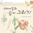 생태세밀화 이미지