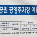 사적공영주차장 이미지