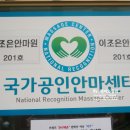 이조은안마원 이미지