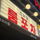 스마일포차 | 불타는 금요일 둔산동에서 찾은 신상 핫플｜스마일룸포차 솔직 후기