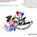 자이온 태권도 이미지