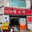 춘천 강대후문 맛집 노포 장수장 세트메뉴 후기