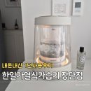 한일가열식가습기 1년사용찐후기 장단점비교 초음파식 가열식 차이