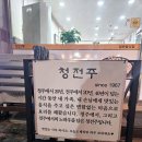 청전주 이미지
