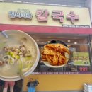 강고집참바지락칼국수 이미지