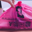 봉심이족발 | 노원.상계 족발 봉심이족발 배달 솔직후기!